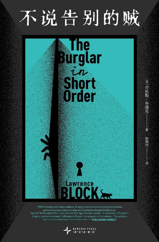 不说告别的贼（epub）