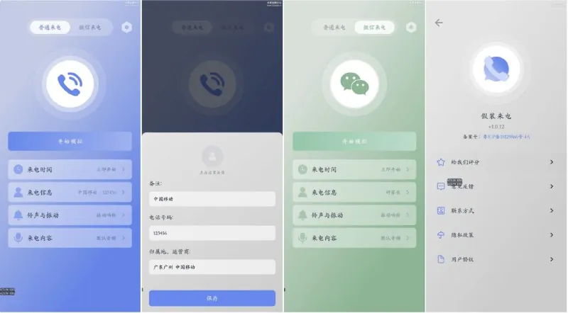 假装来电