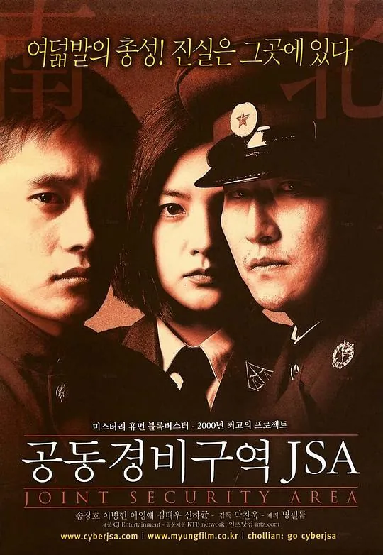 共同警备区（2000）