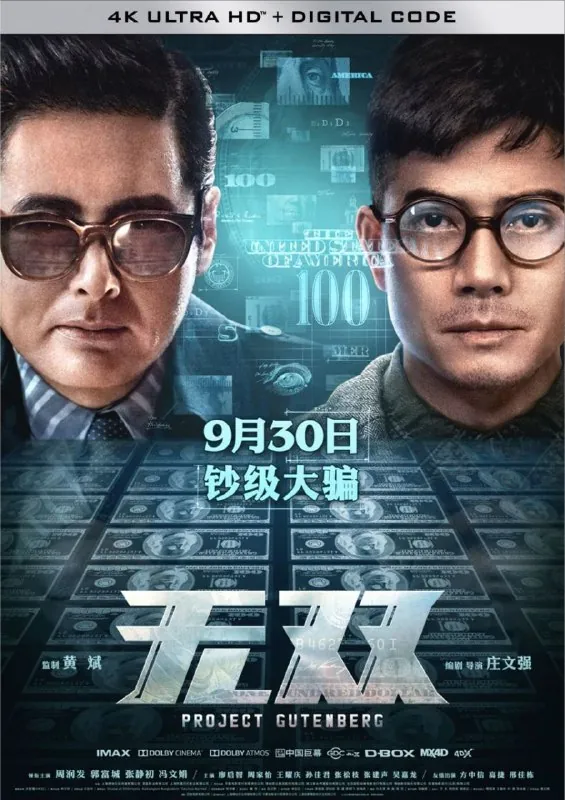 无双（2018）