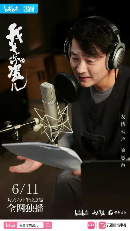 我是你的瓷儿（2022）