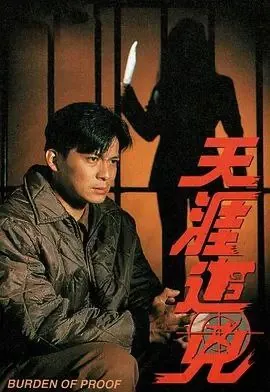 天涯追凶（1994）1080P粤语