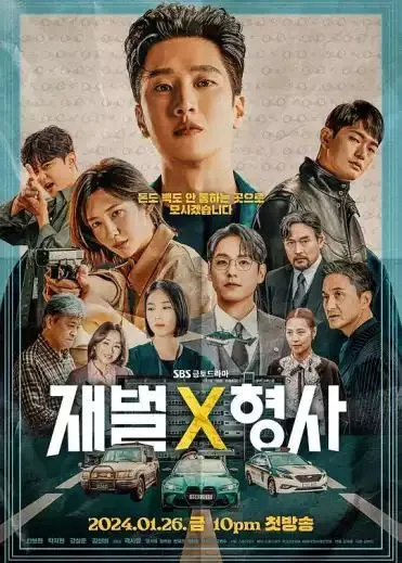 财阀X刑警（2024）