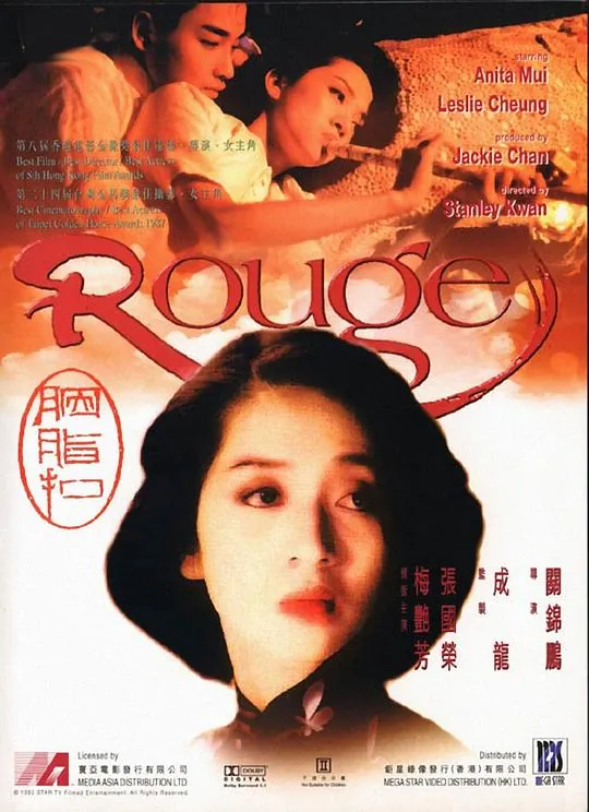 胭脂扣（1987）