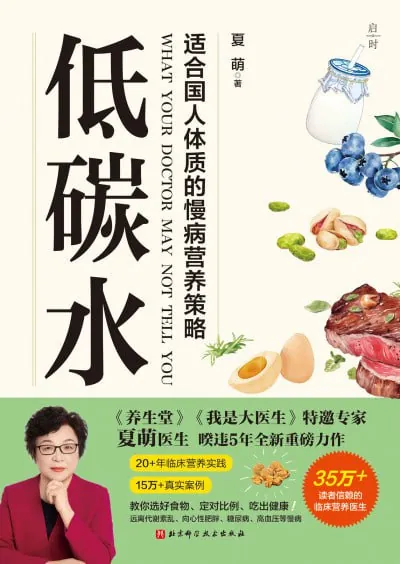 低碳水：适合国人体质的慢病营养策略