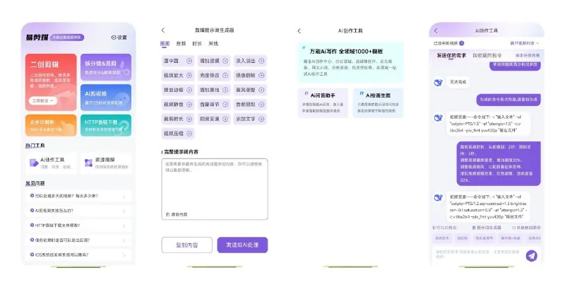 易剪媒-安卓版，增强Ai能力