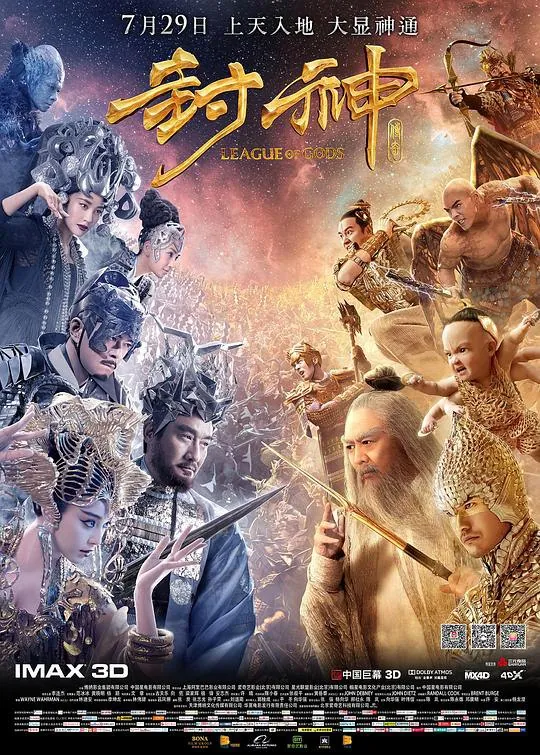 封神传奇（2016）