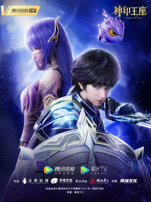 神印王座（2024）4K更新EP159集