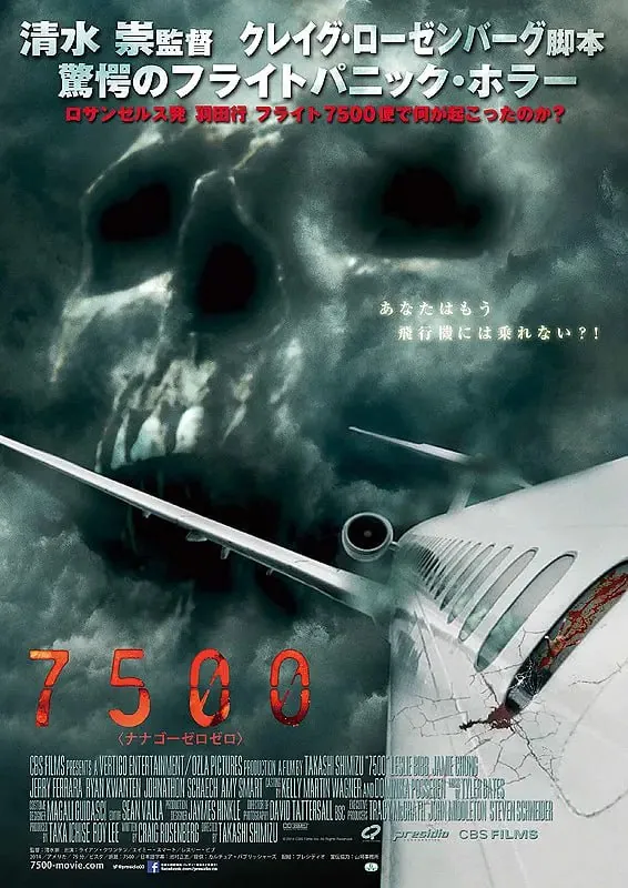 7500航班7500（2014）