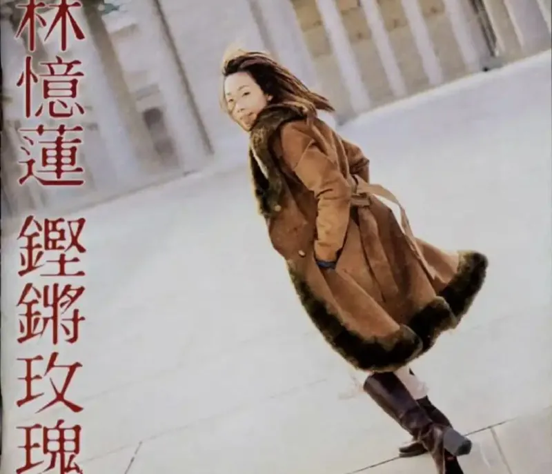 林忆莲-铿锵玫瑰（台湾首版）wav