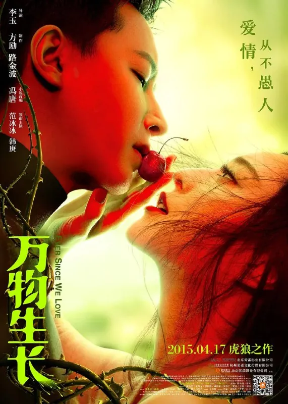 万物生长（2015）