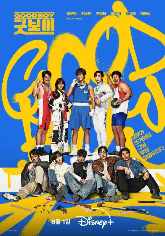 健将联盟굿보이（2025）