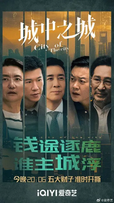 城中之城
