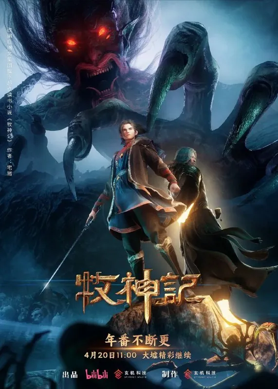 牧神记（2024）