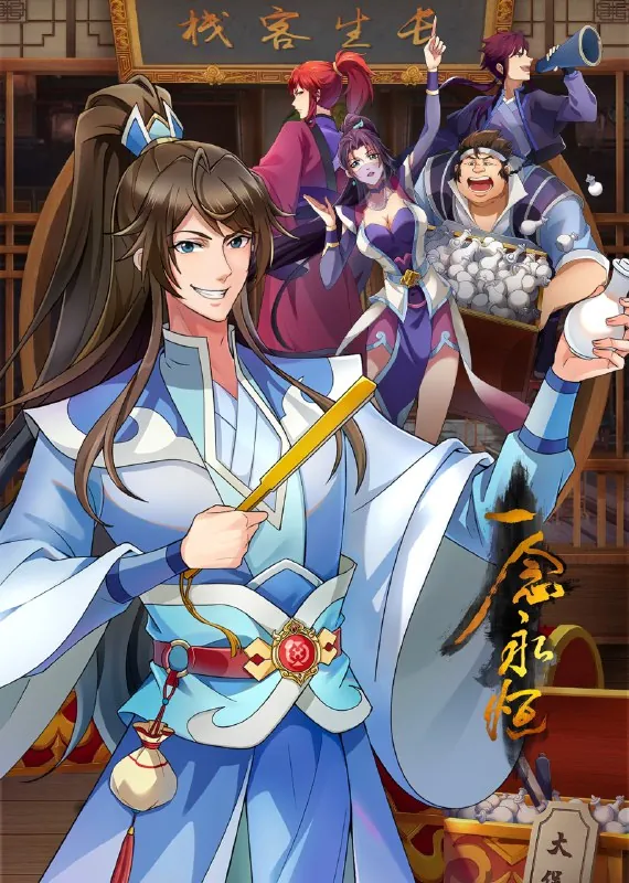 一念永恒第三季4K[臻彩视听][更新至49集]