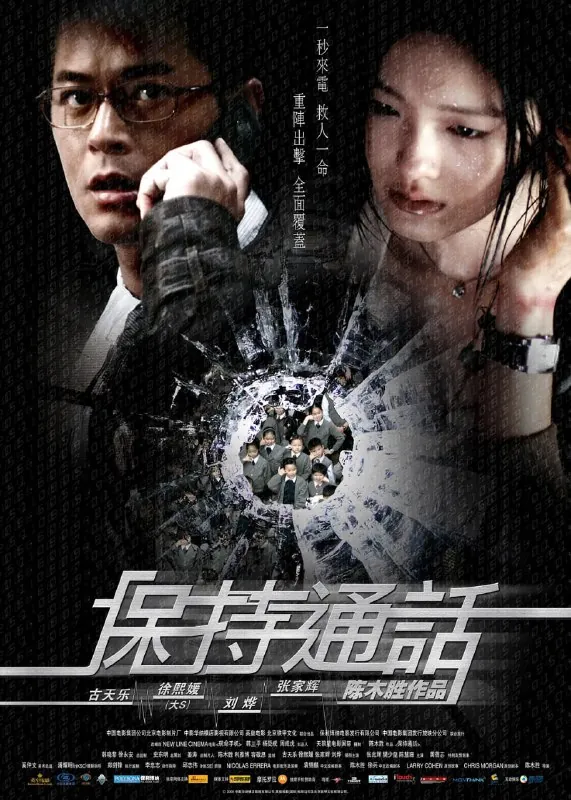 保持通话保持通話（2008）
