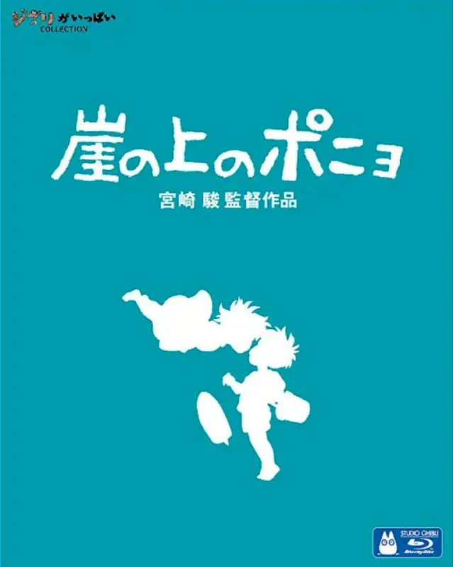 悬崖上的金鱼公主（2008）