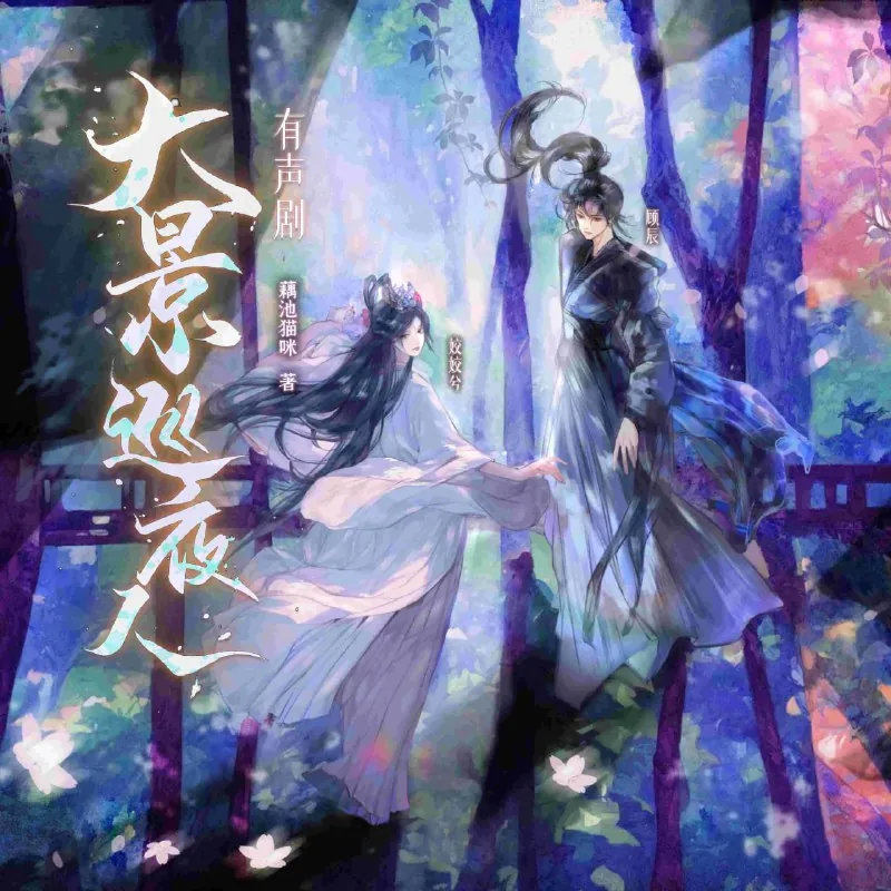 大景巡夜人