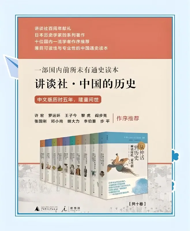 讲谈社·中国的历史（全十卷）