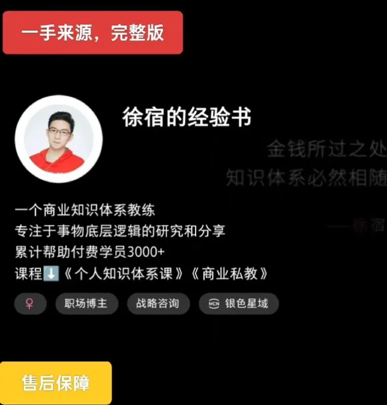 徐宿的经验书/知识IP实践营