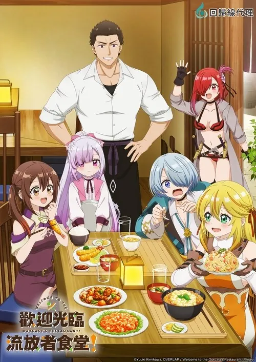 欢迎光临流放者食堂!