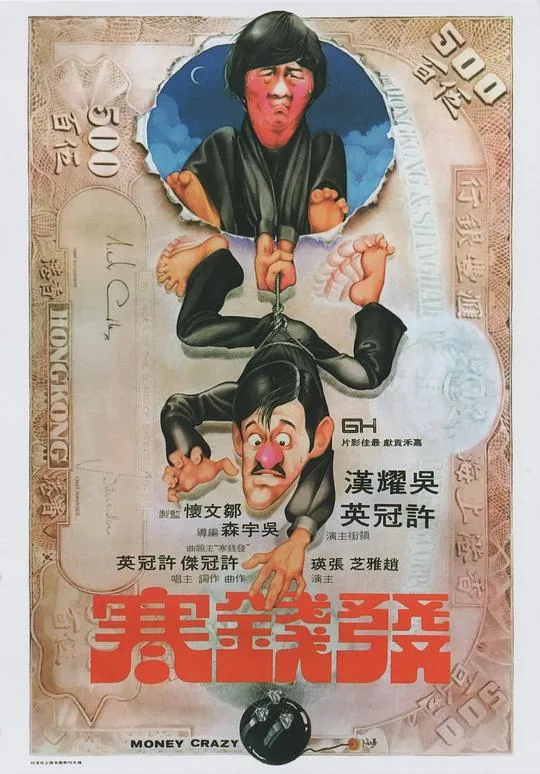 发钱寒（1977）
