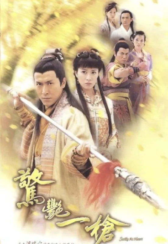 惊艳一枪（2005）