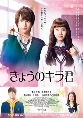 今天的吉良同学きょうのキラ君