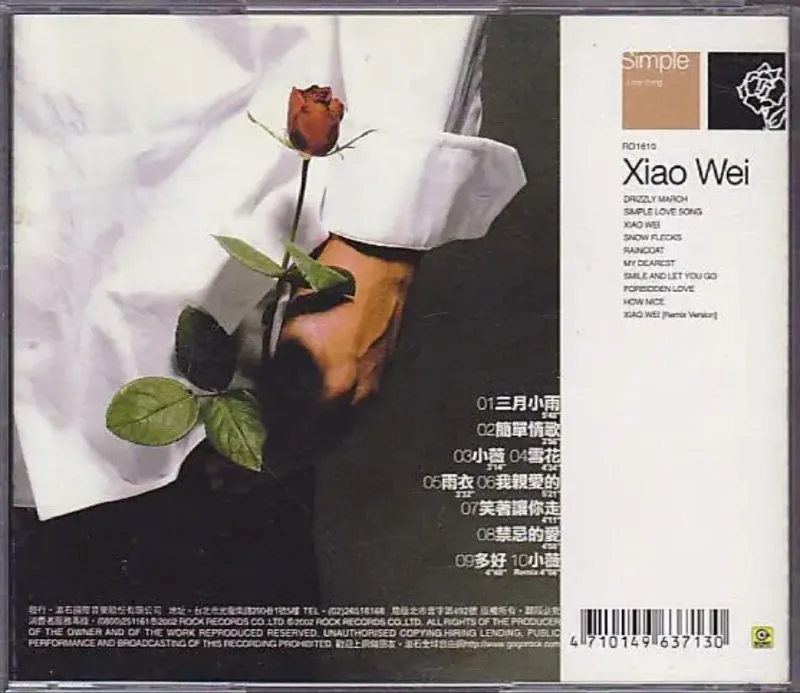 黄品源-2002年专辑-简单情歌小薇
