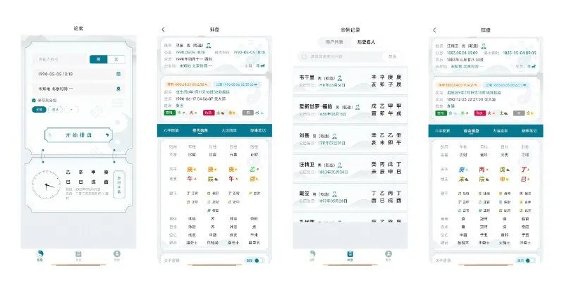 论玄1.0.0|专业八字排盘，简洁易用的命理探索工具