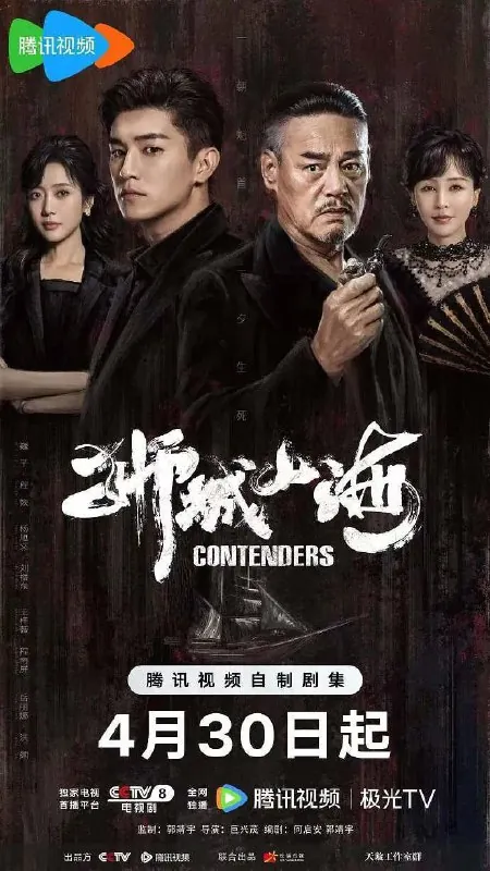 狮城山海（2025）4K臻彩S01E01-E32