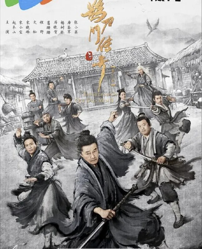 鹊刀门传奇2季全