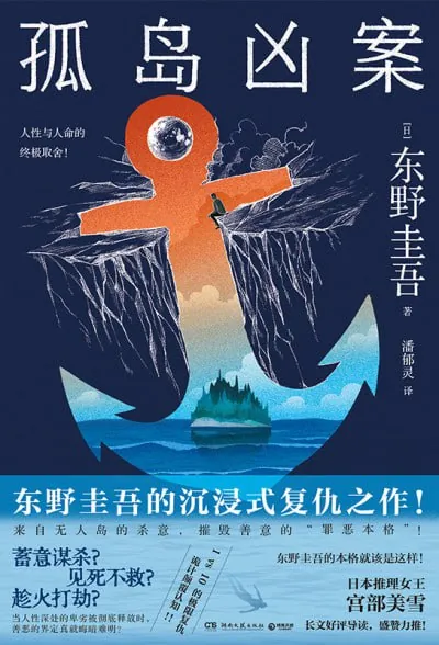 孤岛凶案（epub）