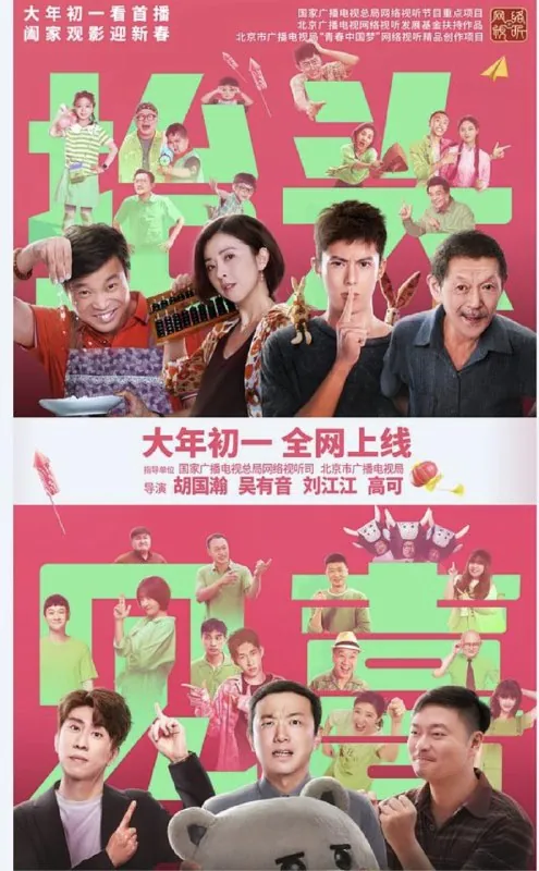 抬头见喜（2023）4K高码