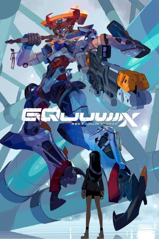 机动战士高达GQuuuuuuX（2025）