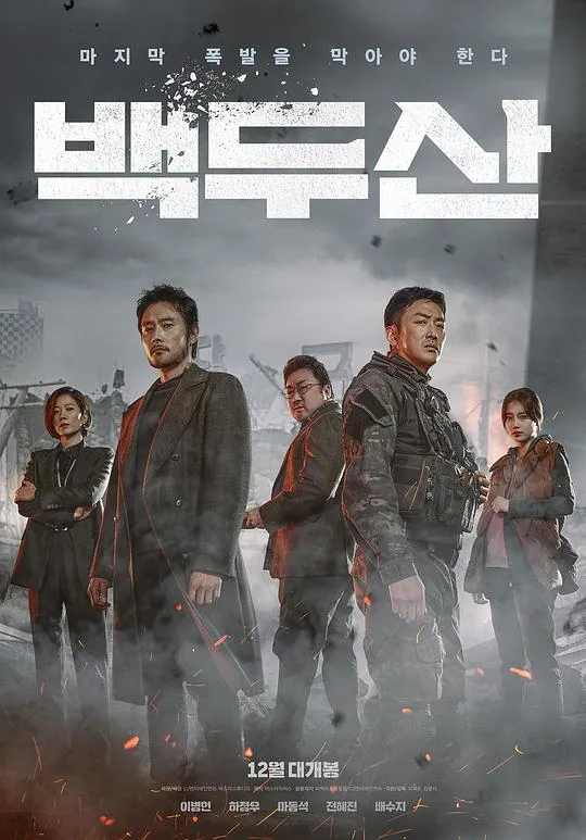 白头山（2019）