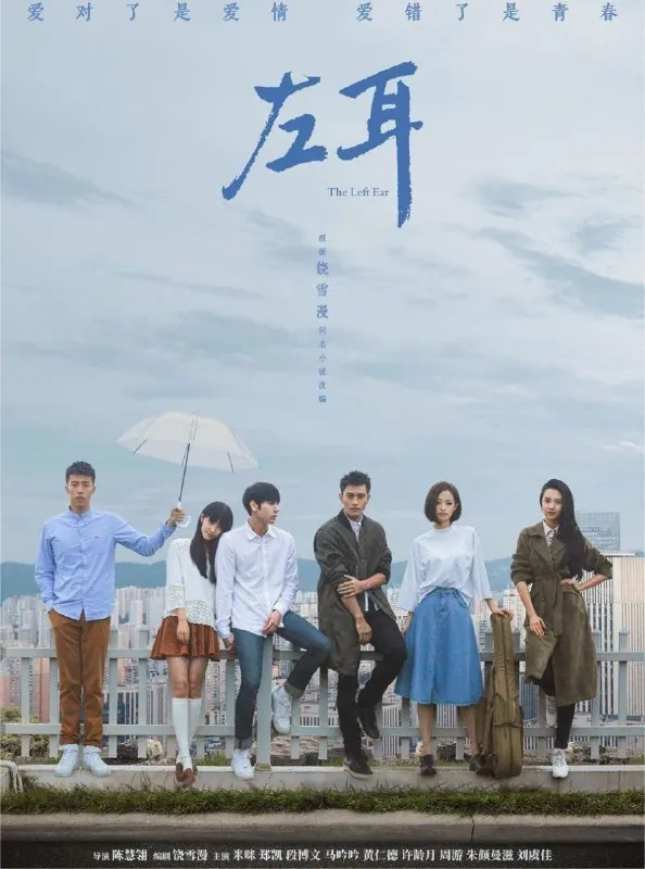 左耳(2023)4K全集