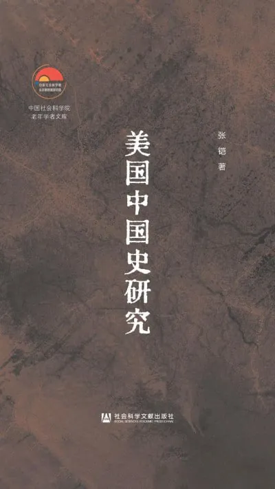 美国中国史研究