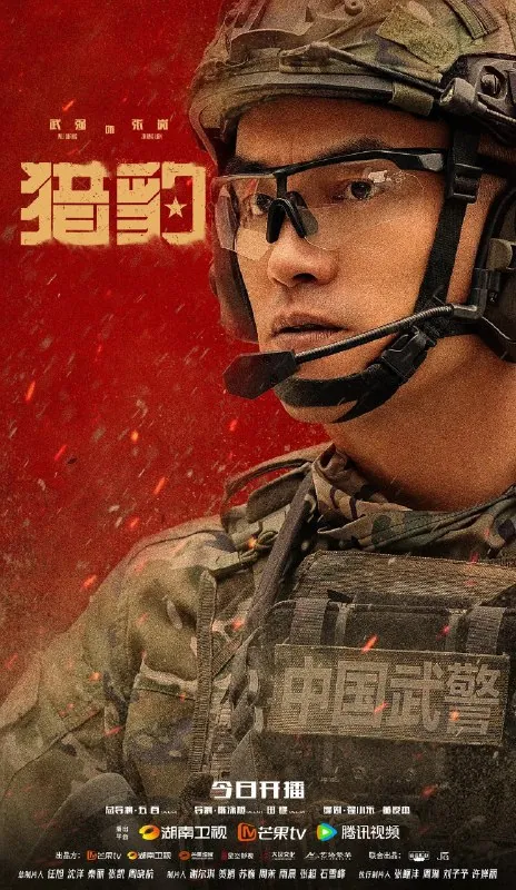 猎豹｜猎豹突击队