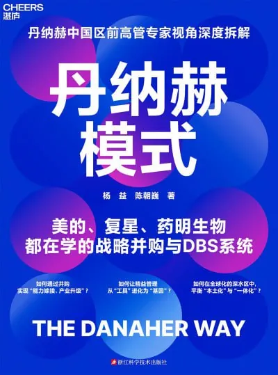 丹纳赫模式（epub）