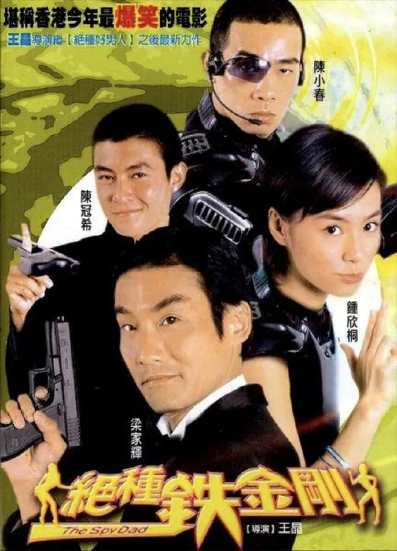 绝种铁金刚（2003）