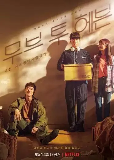 我是遗物整理师（2021）