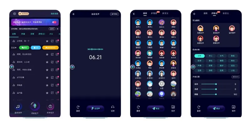 变声器大师6.2.20|解锁会员，支持多款热门游戏和社交软件的语音变声