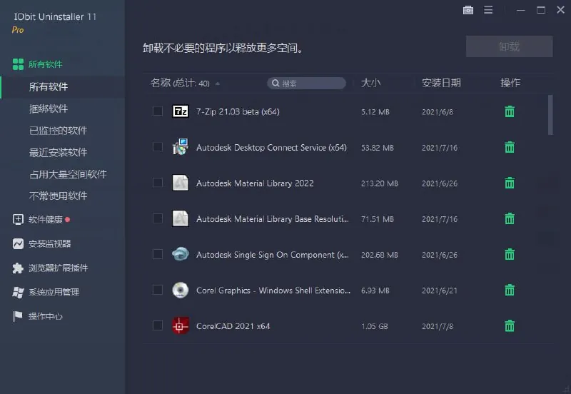 IObitUninstaller特别版
