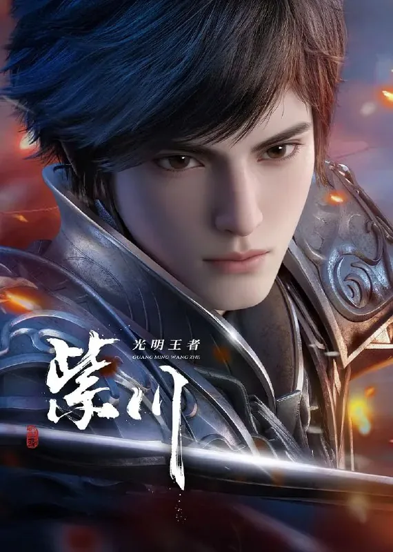 紫川第二季（2025）