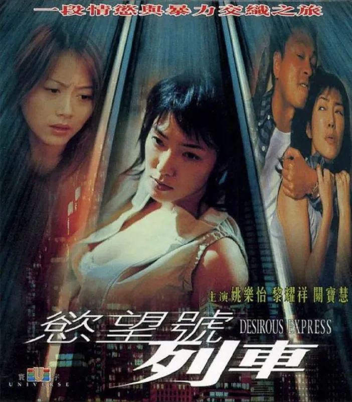 欲望号列车