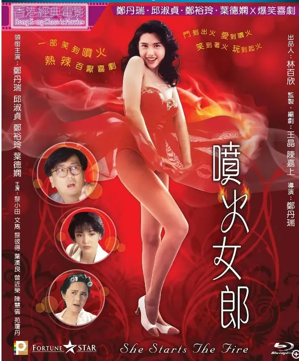 喷火女郎（1992）