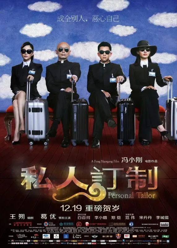 私人订制（2013）4K高码60帧