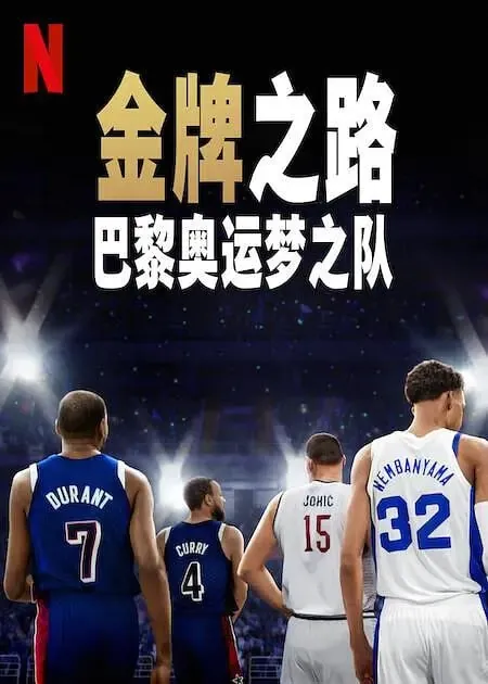 金殿之争（2025）