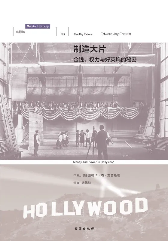 听书解读《制造大片》